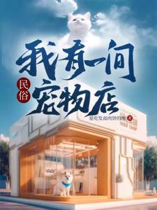 我有一只宠物游戏