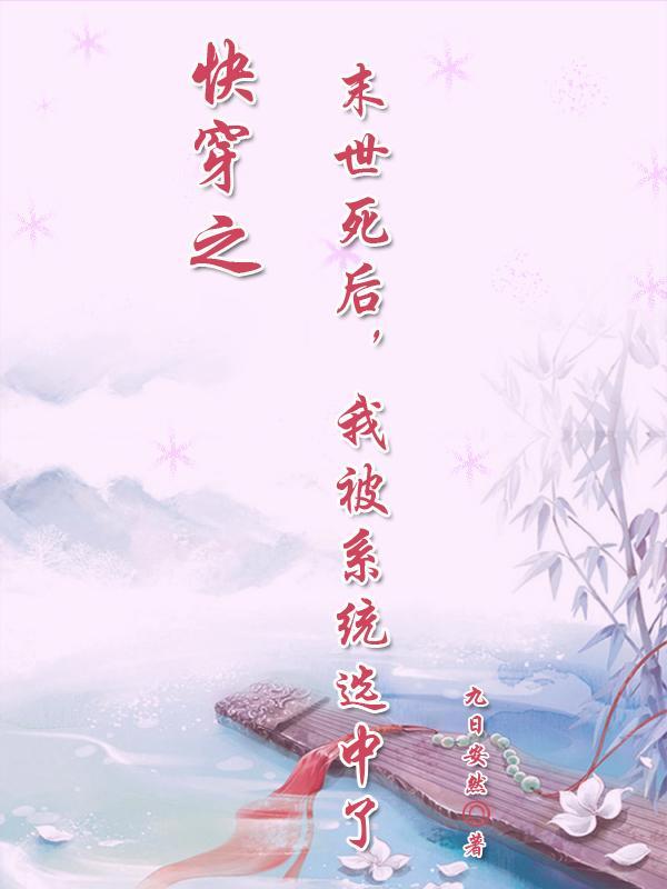 我被系统选中了