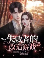 失败者bug修复了吗