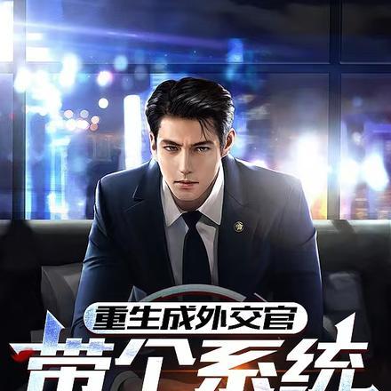 带个系统不过分吧在哪个网站可以读