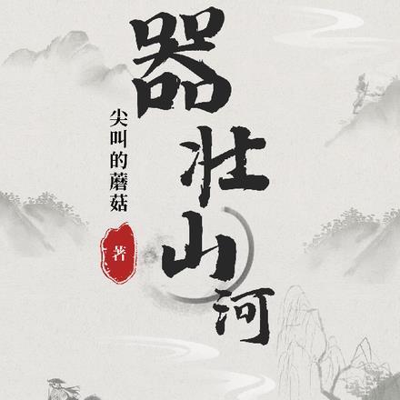 气壮山河是什么