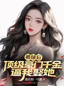 秦铮铮夏颜陆鸣最新动态