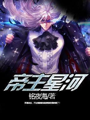 星河帝尊全文免费阅读