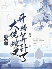 大佬她又撒野了笔趣阁