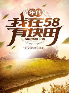 年代我在