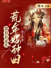 带着农场逍遥古代