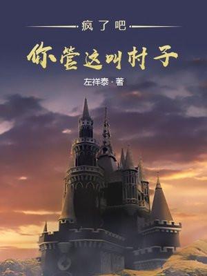 疯了吧你管这叫考古