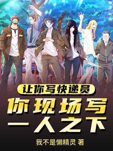 让你写快递员