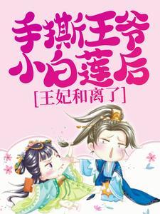 姜雪笙辰王的叫什么名字