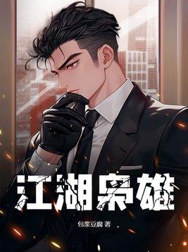 江湖枭雄柴华南最后怎么样了