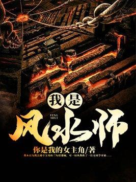 我是风水师吴三姑