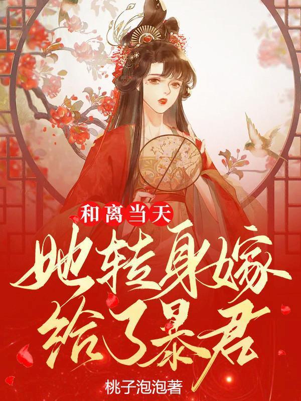 她变成了蘑菇无防盗