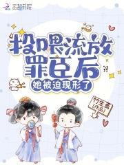 她被迫现形了动漫