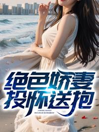 绝色娇宠男主是谁