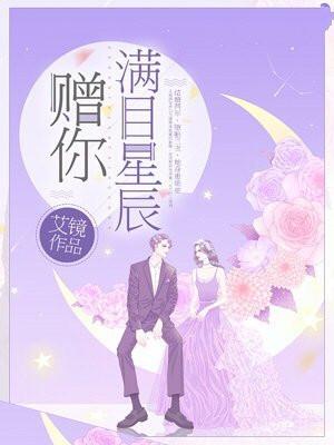 赠你满目星辰文案短句