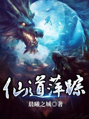 仙道萍踪好看吗