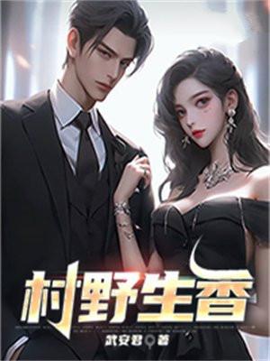 野生香树草图片