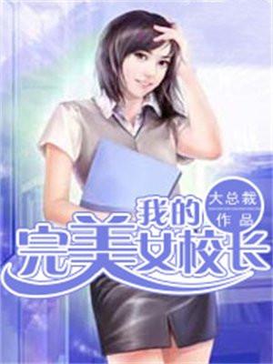 我的完美校花看书啦