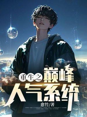 重生之巅峰人生苏恒免费阅读