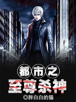 都市至尊短剧免费观看在线