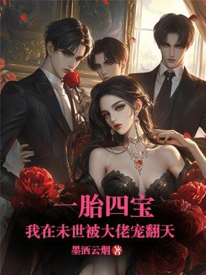 末世重生一胎七宝