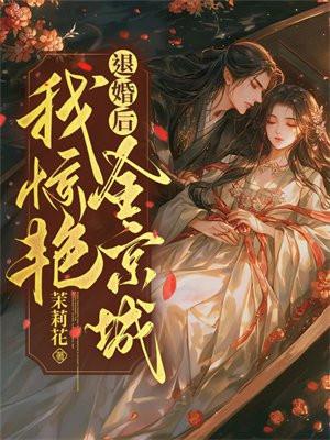 退婚后我应有尽有