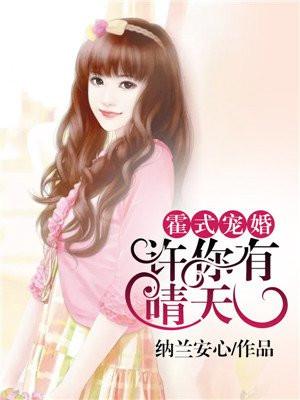 许你情深似海霍少谦免费阅读全文