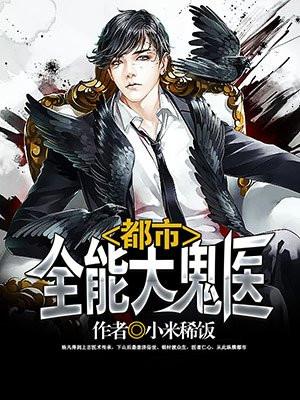 都市全能神医笔趣阁