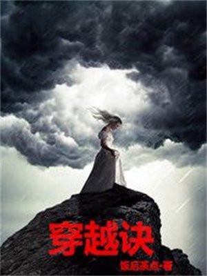 穿越诀 饭后茶点