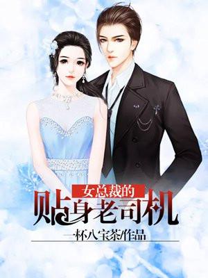 女总裁贴身兵王免费的