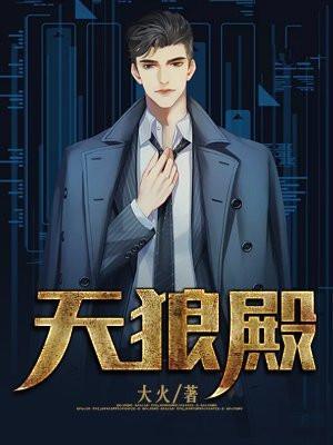 天狼殿谁来救罗峰了