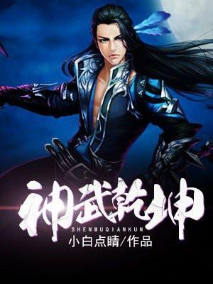 神武乾坤隐藏英雄