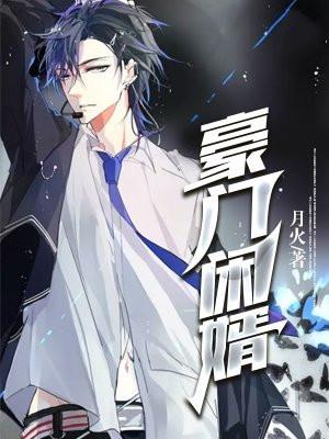 豪门贤婿全文免费阅读