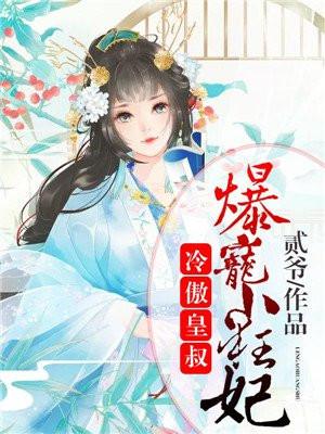 冷王绝宠小狂妃免费阅读全文