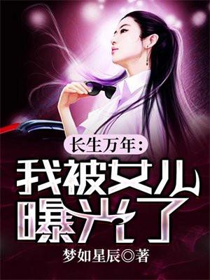 我被曾孙女曝光了