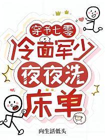 穿书七零冷面军少夜夜洗床单(温宁陆进扬)