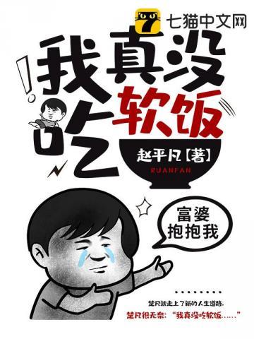 我真没吃软饭短剧82集播放