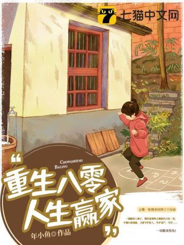 重生八零之人生赢家