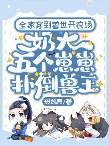 穿越到兽世成了团宠舒黎