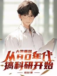 重生1980之大国重工