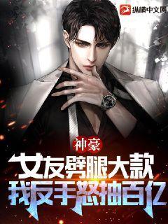 反手怒抽百亿! 第5章