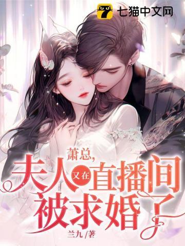 萧总夫人有喜了