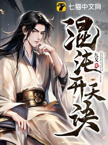 混沌开天的意思