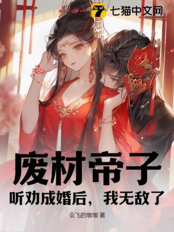 废材帝女