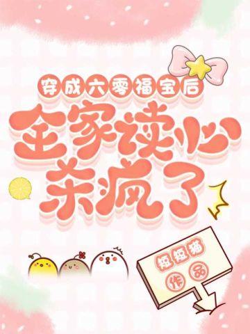 穿成六零小福宝
