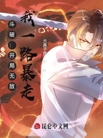 斗破开局无敌我一路暴走书旗