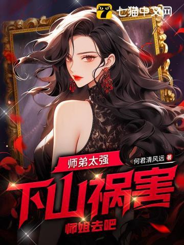 师弟下山是什么