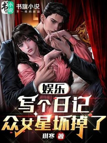 众女星坏掉了免费阅读