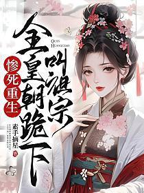 全皇朝跪下叫祖宗阅读