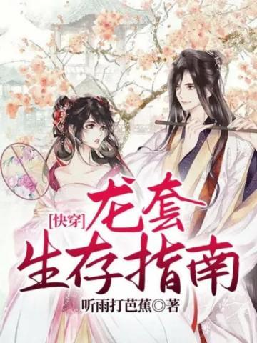 好看的快穿龙套